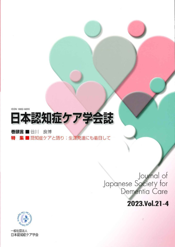 学会誌