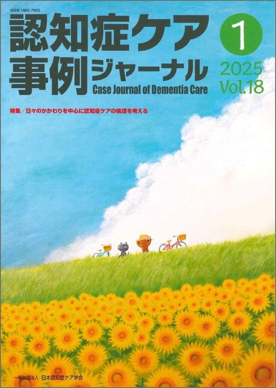 事例ジャーナル